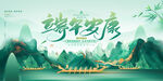 端午龙舟赛 青山绿水间