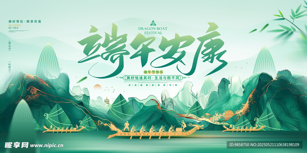 端午龙舟赛 青山绿水间