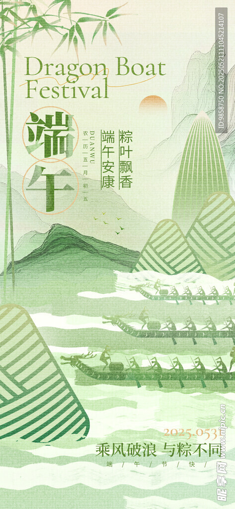 端午清新国风山水插画场景