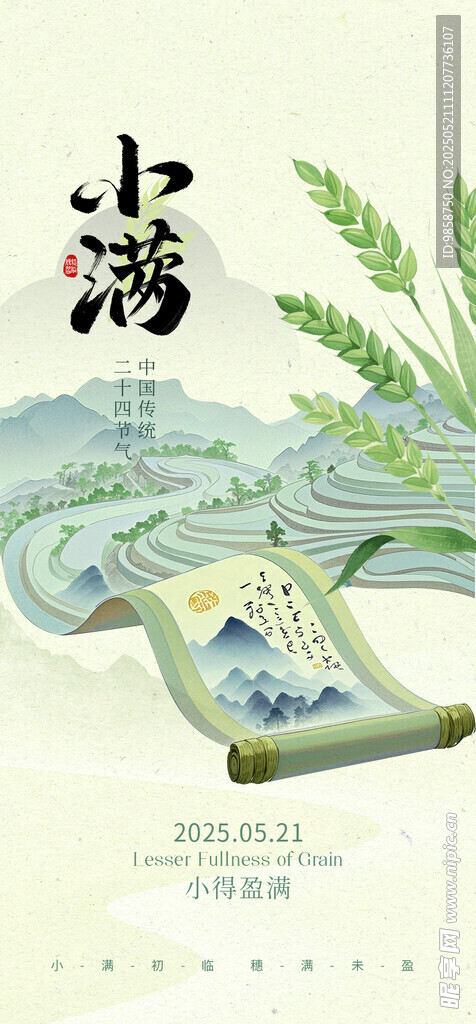 小满时节古风画卷意境美