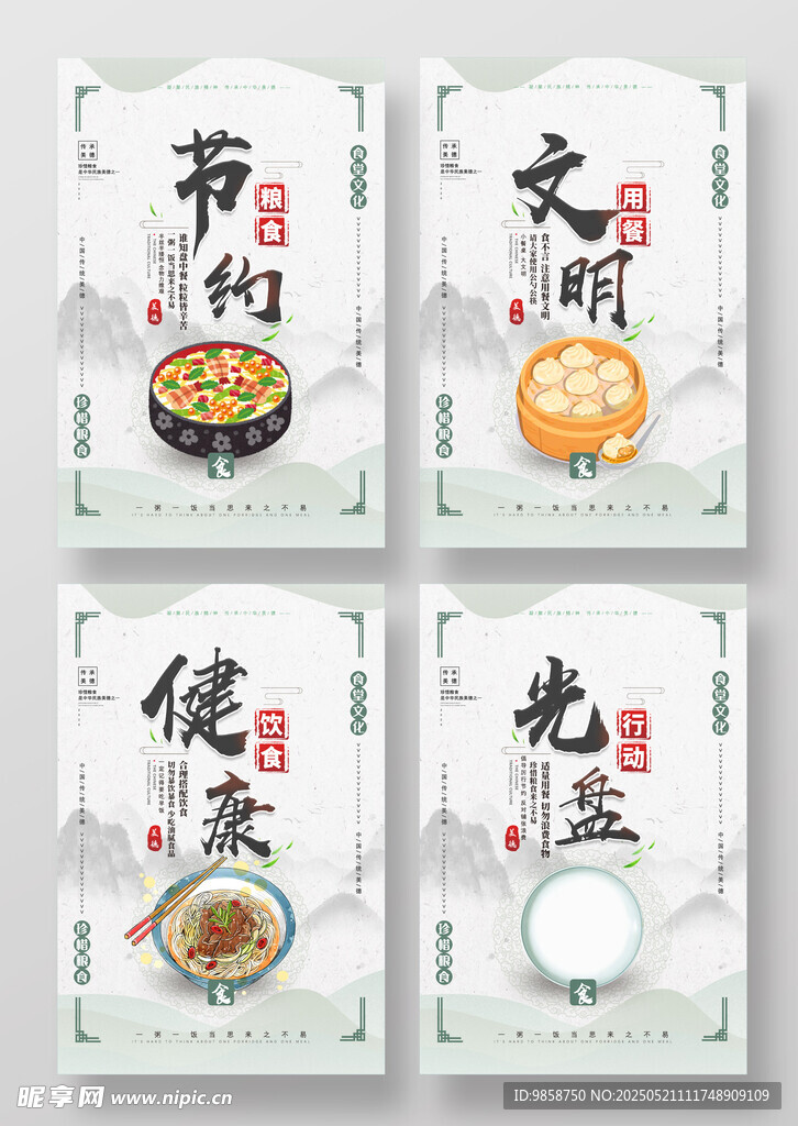文明主题宣传海报设计