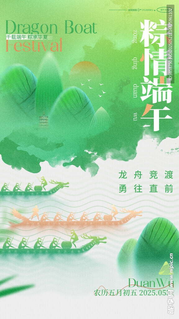 端午龙舟竞渡山水间