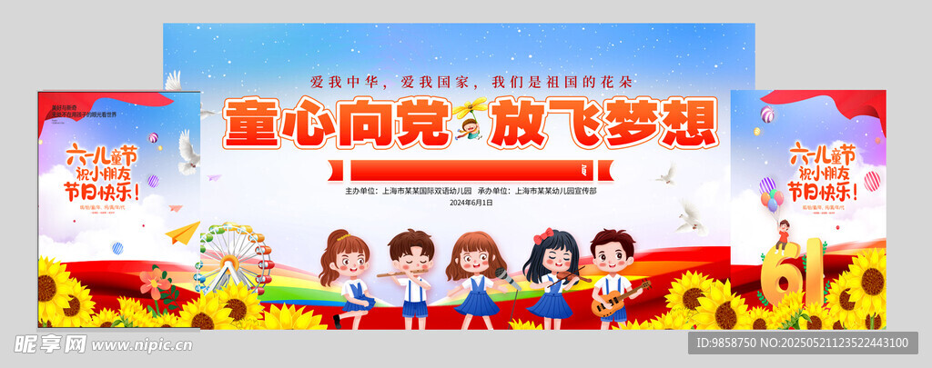 童心放飞梦想活动现场