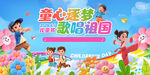 童心筑梦歌唱祖国活动