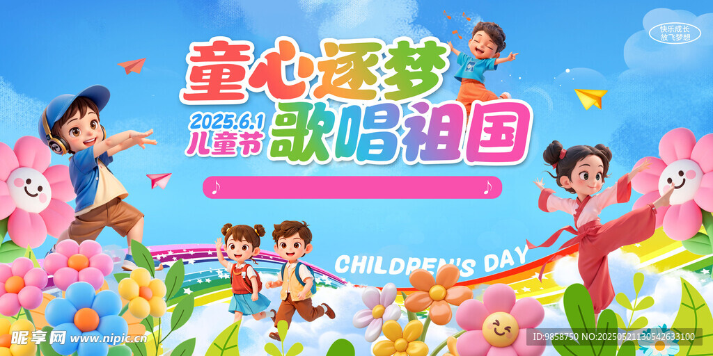 童心筑梦歌唱祖国活动
