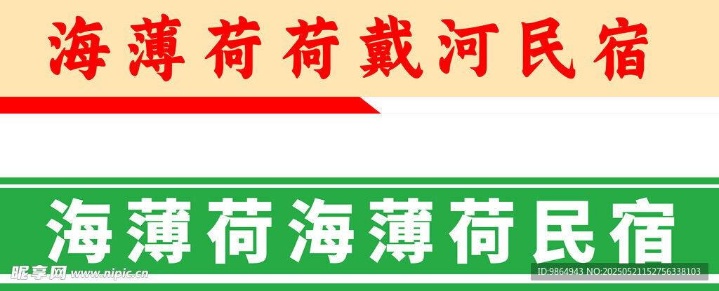 民宿