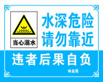 水深危险