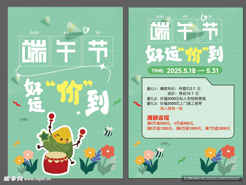 端午节宣传单