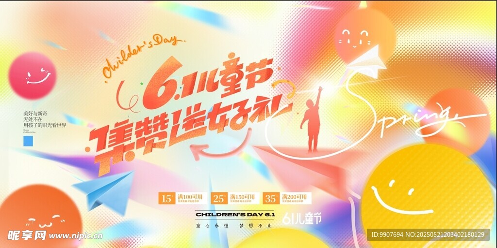 六一儿童节