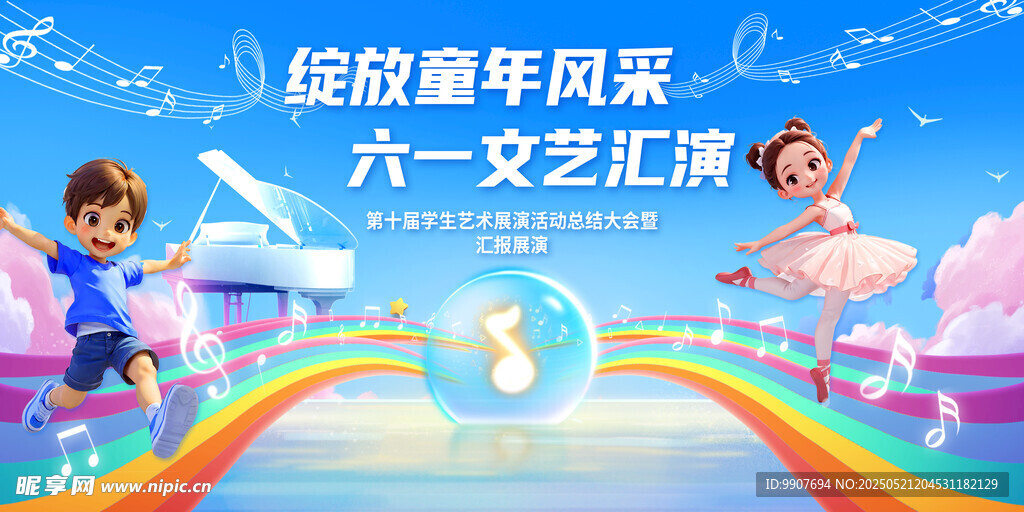 六一文艺汇演