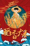 稻香大丰收插画