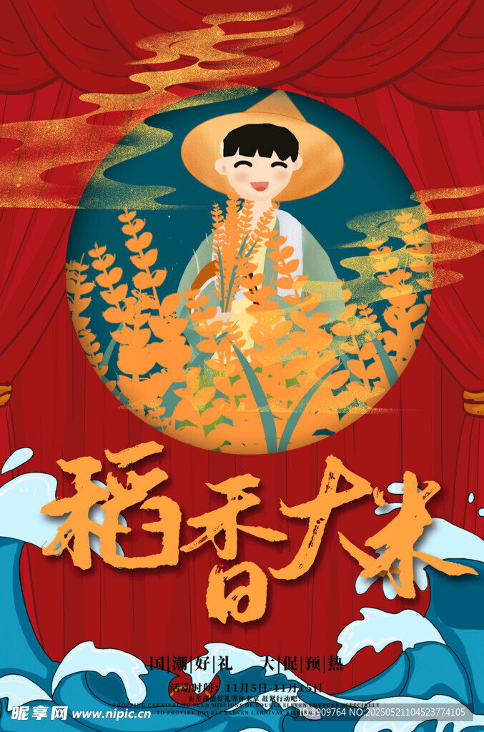 稻香大丰收插画