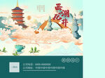 国潮风旅游宣传插画