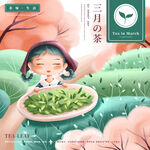 春日采茶少女