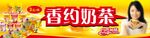 奶茶招牌