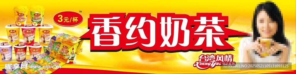 奶茶招牌