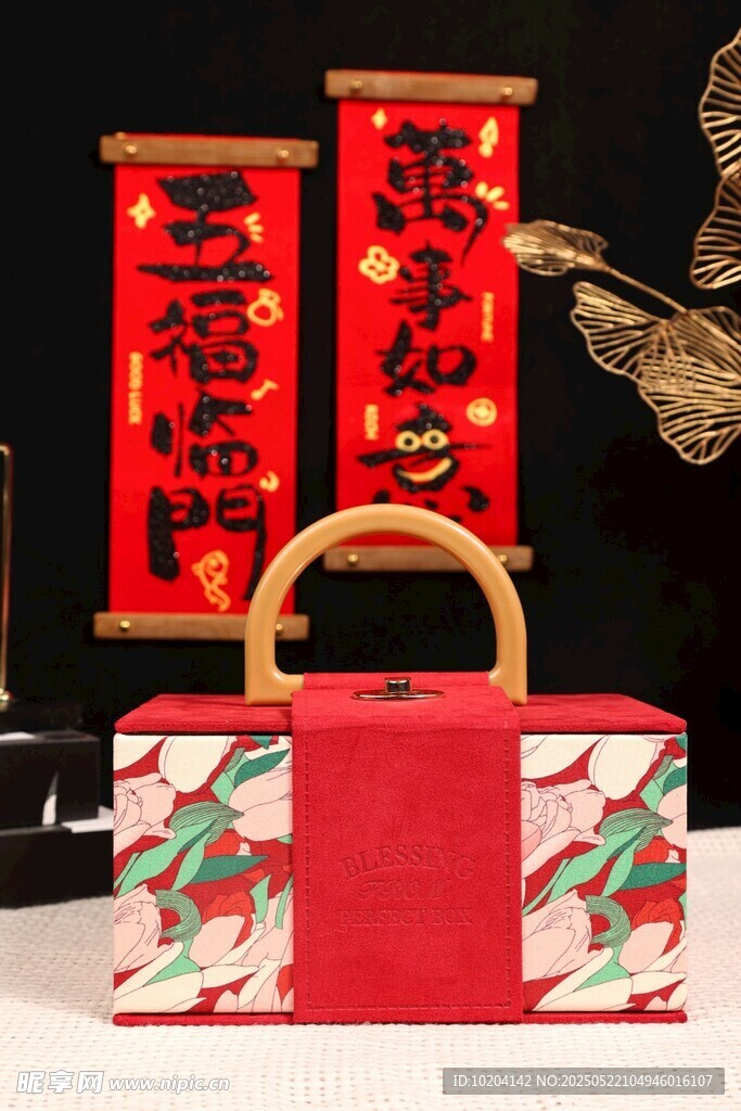 中式风手提礼盒与喜庆对联