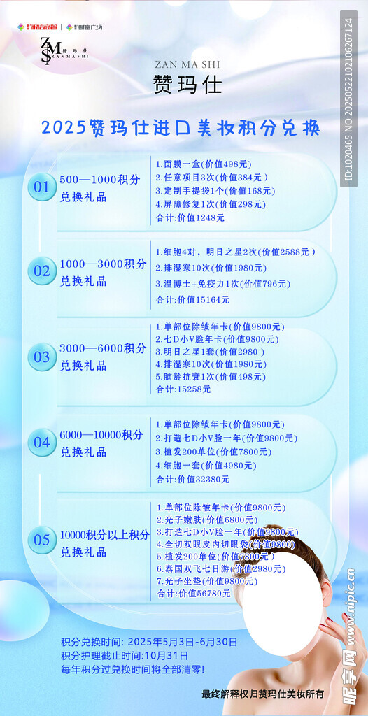 赞玛仕化妆品海报