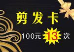 剪发卡