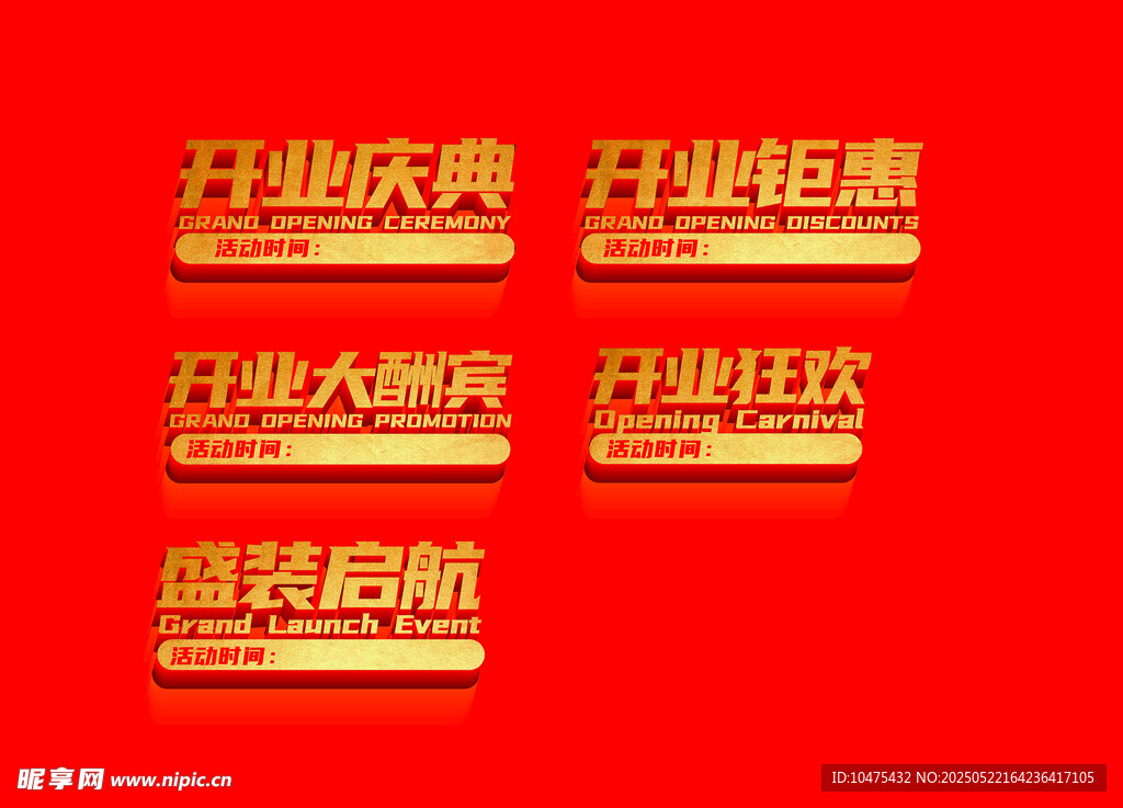 开业庆典家装优惠活动