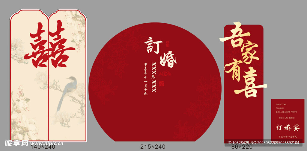 中式红色婚礼纸品设计