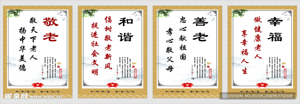 敬老 善老 展板