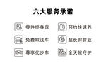 汽车服务承诺