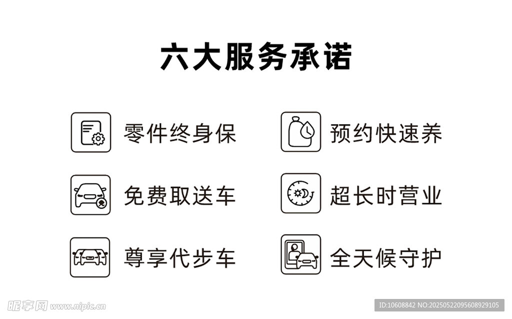 汽车服务承诺