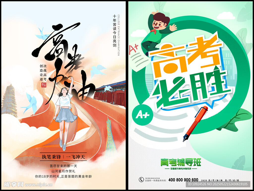 高考海报