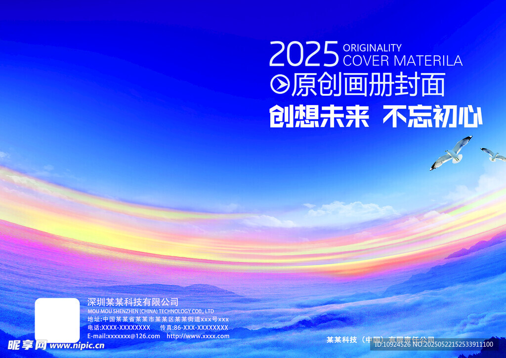 蓝色大气画册封面