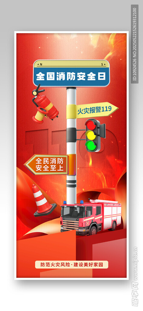 消防海报