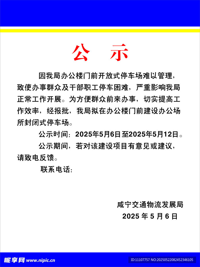 公司公告停车公示牌