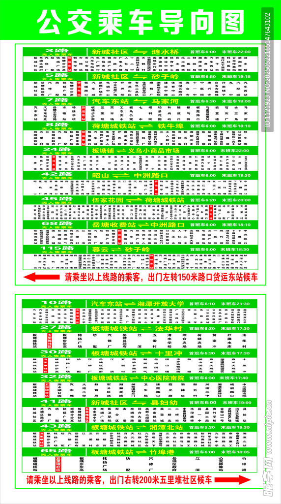公交车线路图