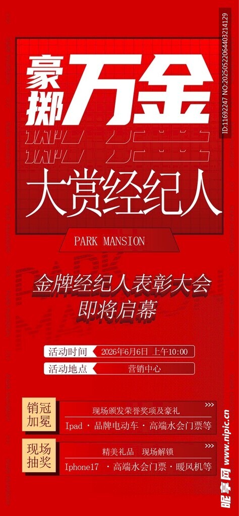 表彰大会