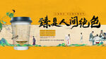 奶茶海报