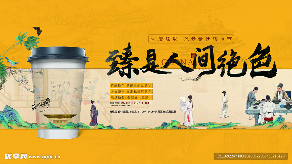 奶茶海报