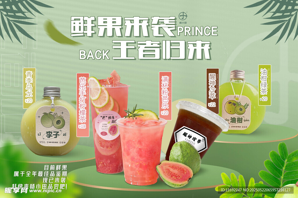  奶茶海报 