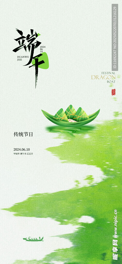 端午节 