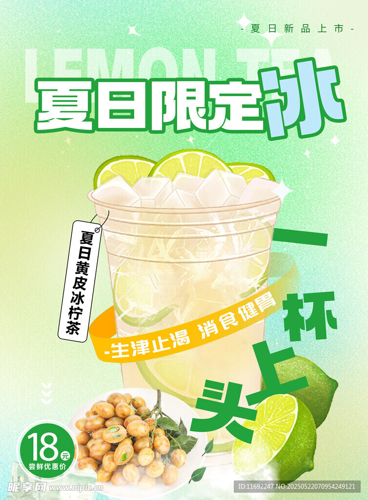  奶茶海报