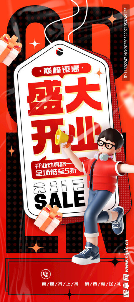 盛大开业