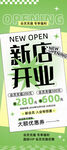 新店开业