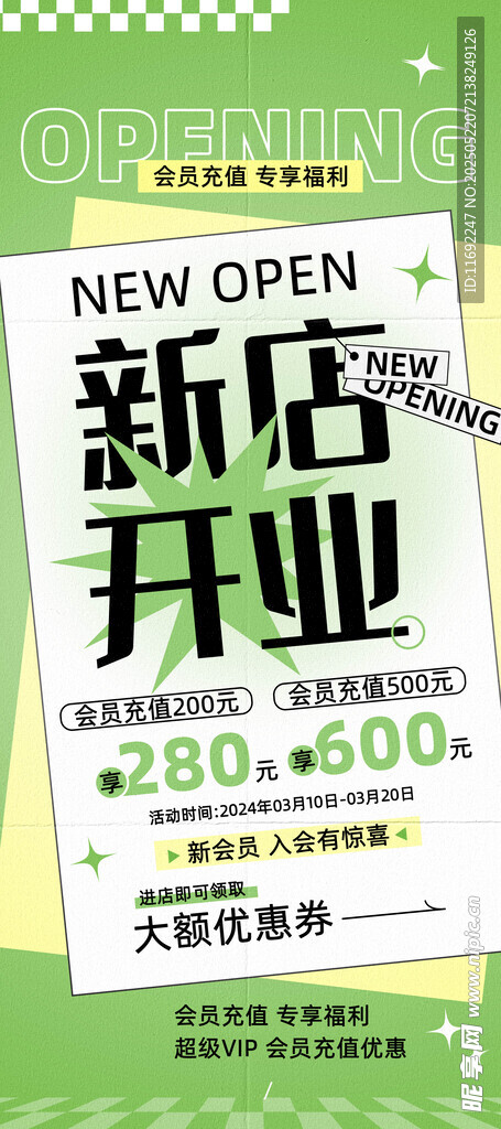 新店开业