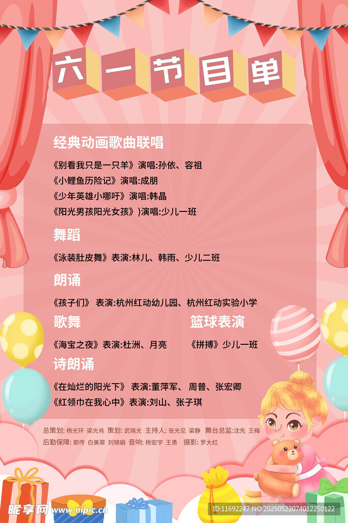  六一节目单 