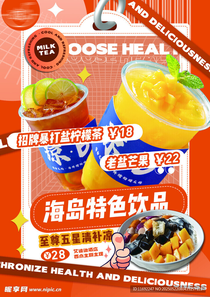 奶茶菜单