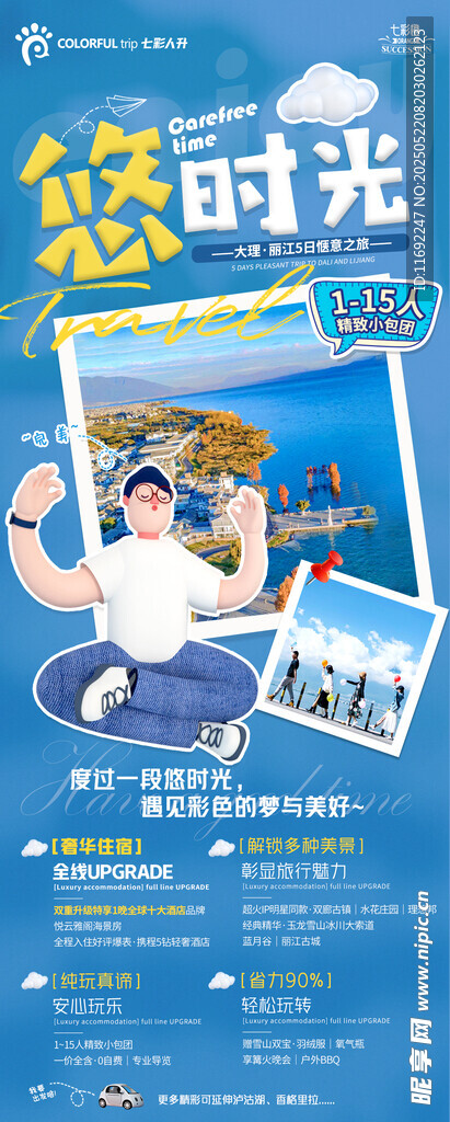 旅游海报