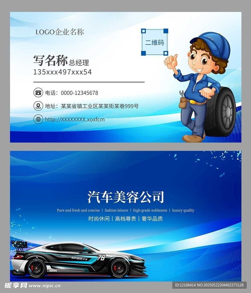 汽车美容名片