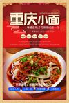 重庆小面美食宣传海报