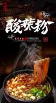 酸辣粉