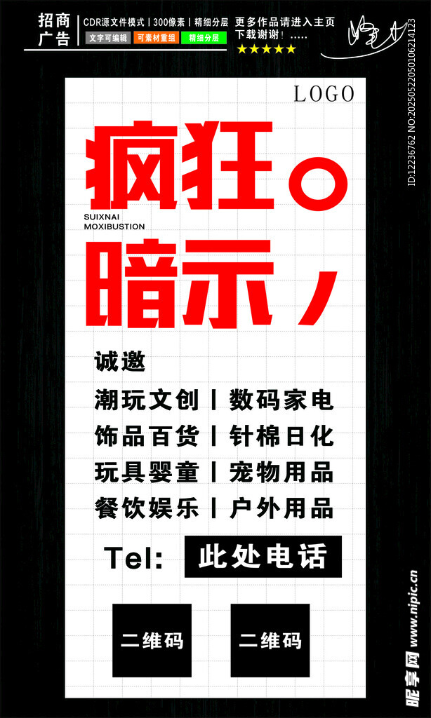 招商广告