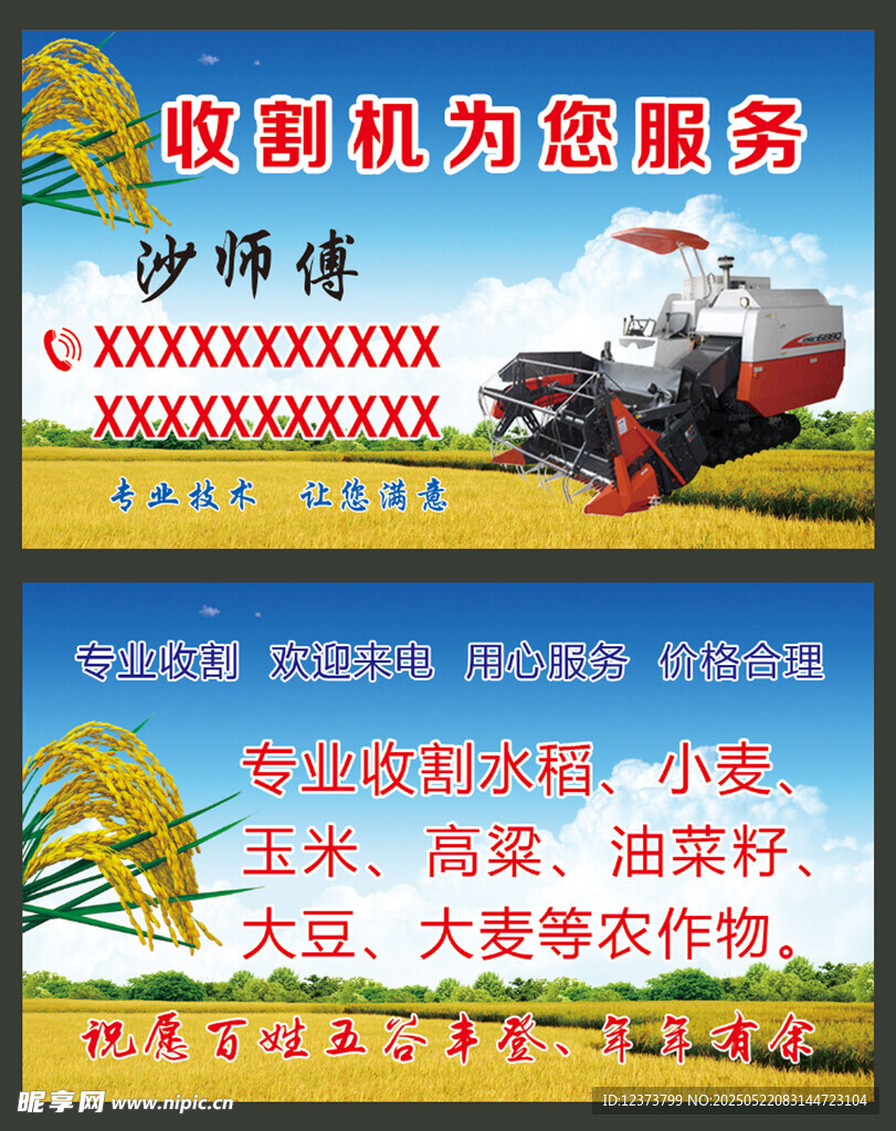 收割机名片